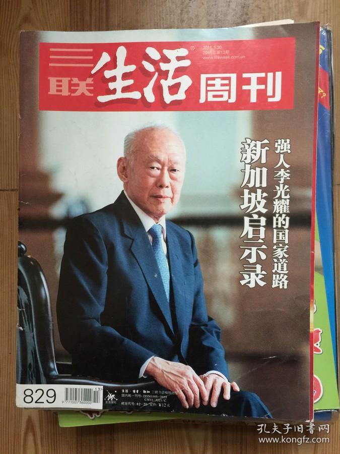 三联生活周刊 829 新加坡启示录