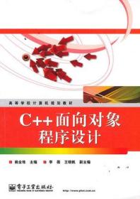 C++面向对象程序设计