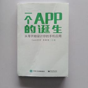 一个APP的诞生：从零开始设计你的手机应用