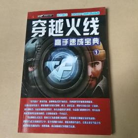 穿越火线高手速成宝典 1