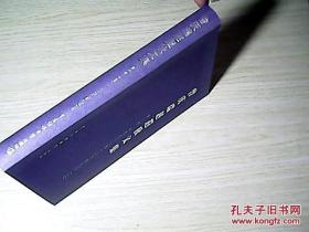 曾庆瑞赵遐秋文集 第六卷（中国现代小说一四〇家札记（ 上）