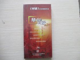 对话栏目特别节目：华尔街风云 DVD  6碟装  未开封！  821