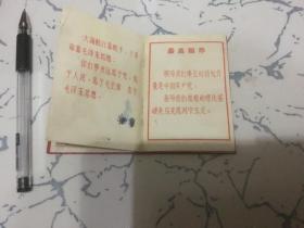 1970年**学生证 [有毛主席像、语录、林题]