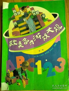 欧美智力游戏大观