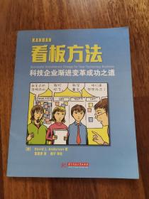 看板方法：科技企业渐进变革成功之道（看板方法之父大卫 安德森