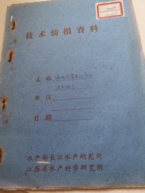 海州湾带鱼渔坊调查报告
