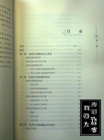 清华大学国家遗产中心·博士文库 文化线路系列：丝绸之路新疆段建筑研究