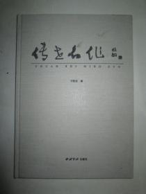 传世名作 吁国良编 西泠社出版社 8开页面精装画册