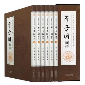 芥子园画谱画传全6册 正版全新