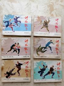 神跤甄三（1～6册全）