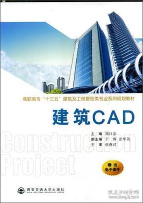 建筑CAD