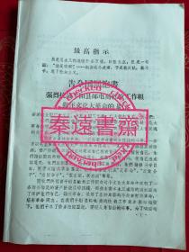 帶最高指示《告全國同胞書》