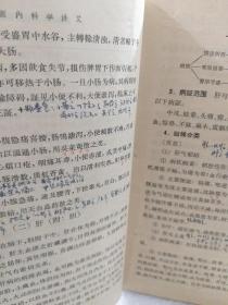 中医学院试用教材重订本《中医内科学讲义》一册