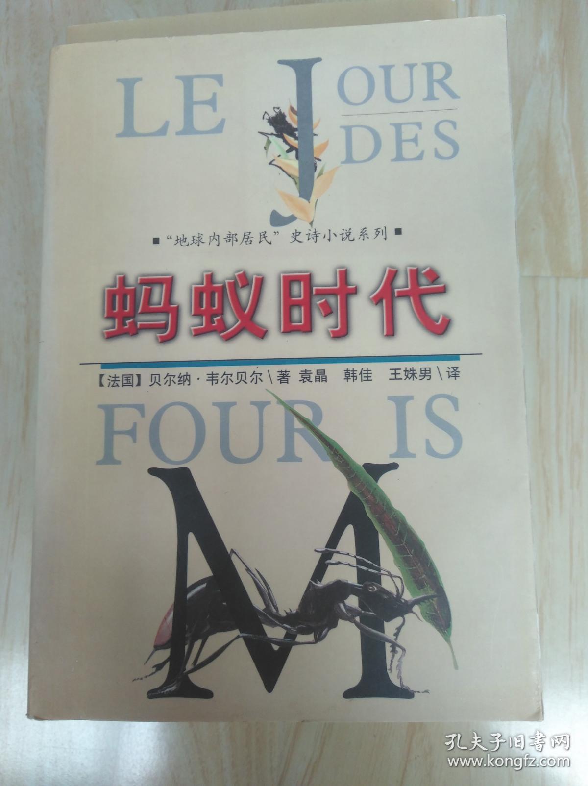 蚂蚁时代