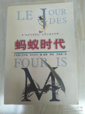 蚂蚁时代