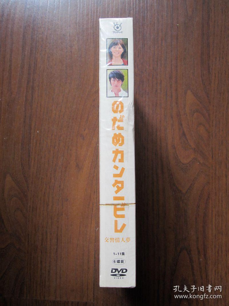 【影视光盘】交响情人梦（完整版 6碟装1-11集）未开塑封