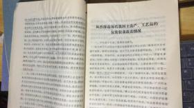 一九七二年秋季交易会 部分出口商品包装装潢情况的材料