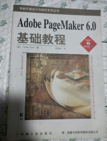 Adobe PageMaker 6.0基础教程