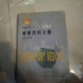 呼吸内科学