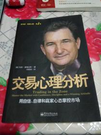 交易心理分析