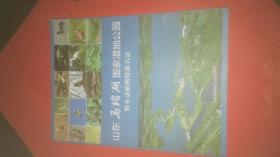 山东马踏湖国家湿地公园-野生动植物资源名录