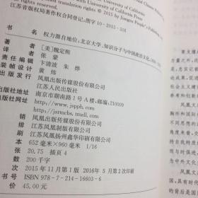 权力源自地位：北京大学、知识分子与中国政治文化，1898～1929