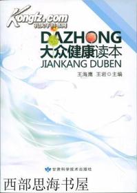 大众健康读本