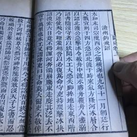 白纸精印《御题唐阙史》民国古书流通处据清乾隆鲍氏知不足斋刻本