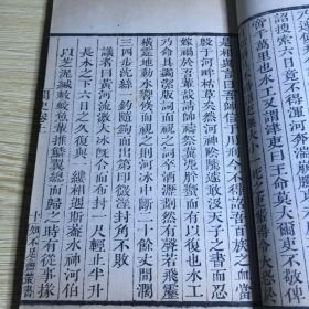 白纸精印《御题唐阙史》民国古书流通处据清乾隆鲍氏知不足斋刻本