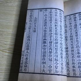 白纸精印《御题唐阙史》民国古书流通处据清乾隆鲍氏知不足斋刻本