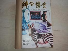 科学博览（1987年 全年 缺2、12期   现存10本 自订成册）