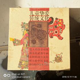儿童挚爱传统文化      梦想的中国水墨画     奇妙的唐山皮影     迷人的蔚县剪纸  ，   神奇的武强年画， (五本一套)