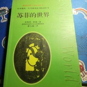 苏菲的世界