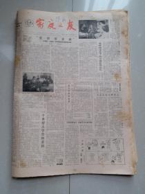 广西 家庭之友报 （旬刊）1987年1月--6月 总第61期--总第78期（共计17期合售，只缺总第66期）.