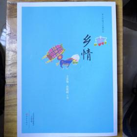 鄉(xiāng)情