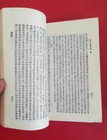 历代小说笔记选（清代 第二册）