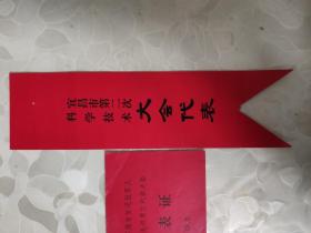 代表证两张合售