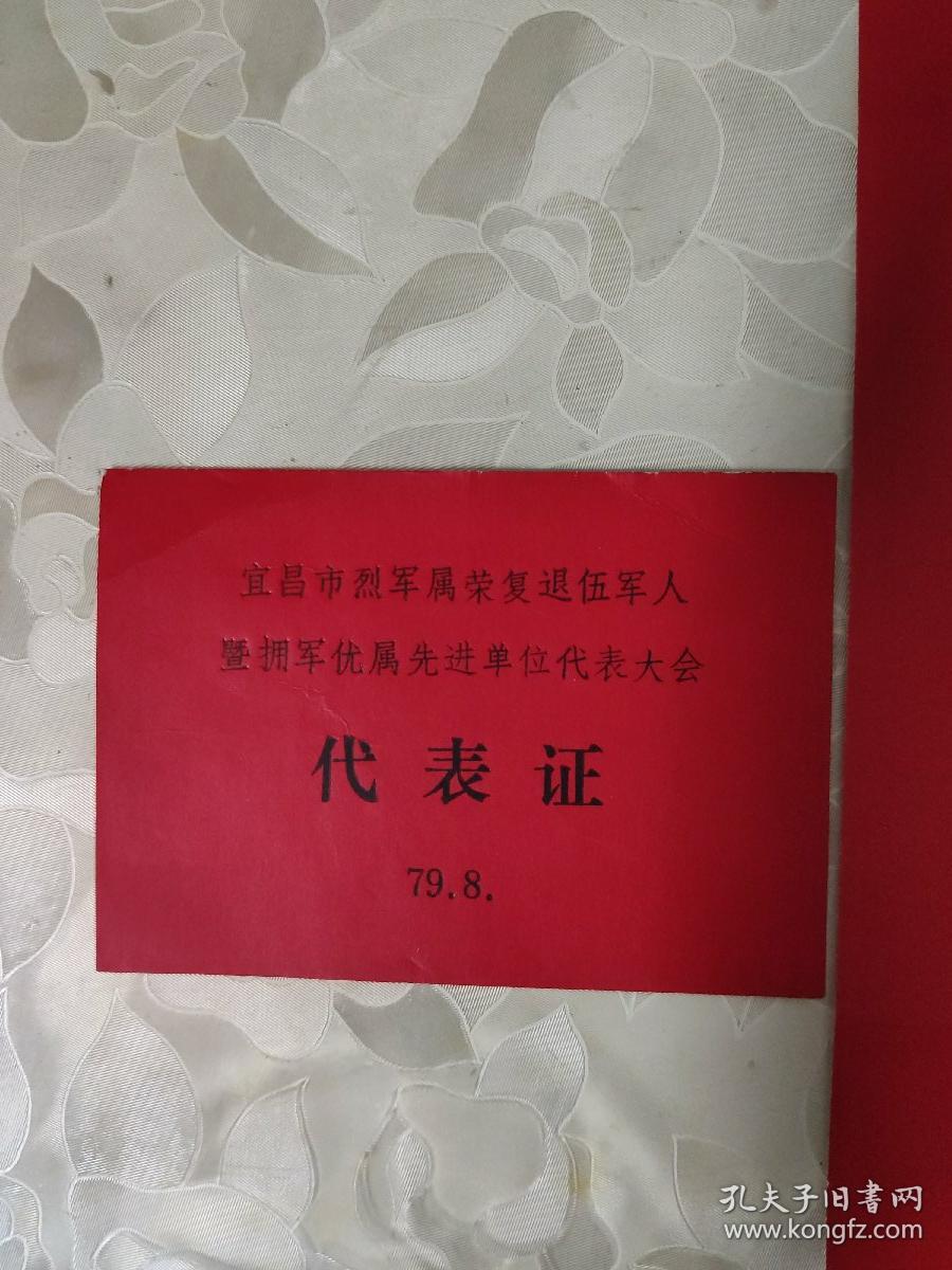 代表证两张合售