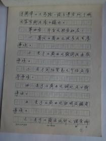 《山东省济南市商会章程  1932年3月》【手写稿】