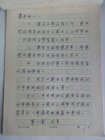 《山东省济南市商会章程  1932年3月》【手写稿】