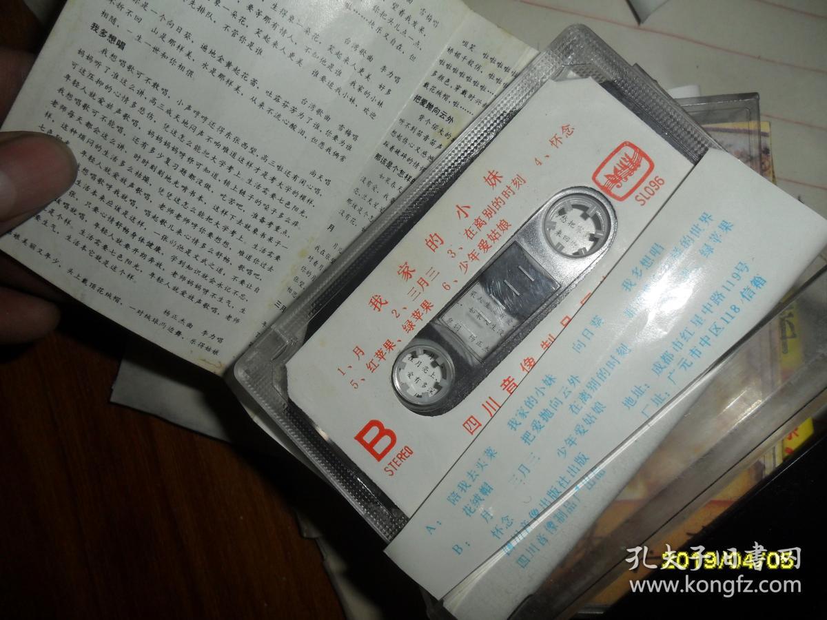 磁带  我家的小妹