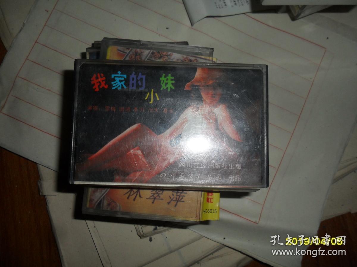 磁带  我家的小妹