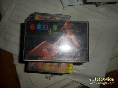 磁带  我家的小妹