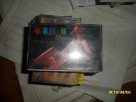 磁带  我家的小妹