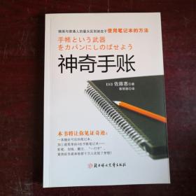 神奇手账：四色手账笔记术,从此改变你的人生