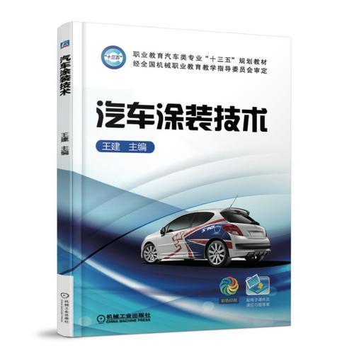 汽車涂裝技術(shù)