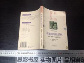 带翅膀的摄影机:侯波 徐肖冰口述回忆录【内有一张侯波 徐肖冰和毛主席的照片 上面写有侯波 徐肖冰签名  另外这本书也有两位作者的签名】【很有收藏价值】