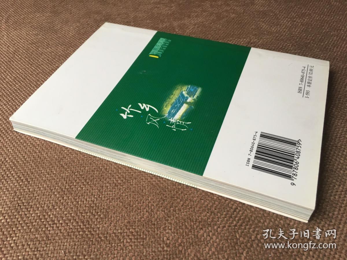 竹乡风情 / 杜鹃花文丛