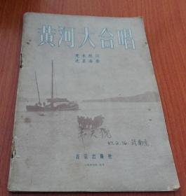 黄河大合唱