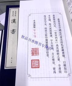 嘉业堂景宋四史宣纸线装全19函145册原大影印 影刻宋刊本前四史繁体竖排史记汉书后汉书三国志 国家图书馆出版社正版中国历史书籍 手工宣纸布面函套编号限量发行300套